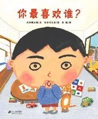 3-6岁儿童必读情感绘本,推荐绘本故事3-6岁