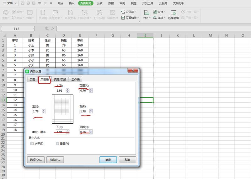 EXCEL怎么调整页边距,excel页边距怎么设置
