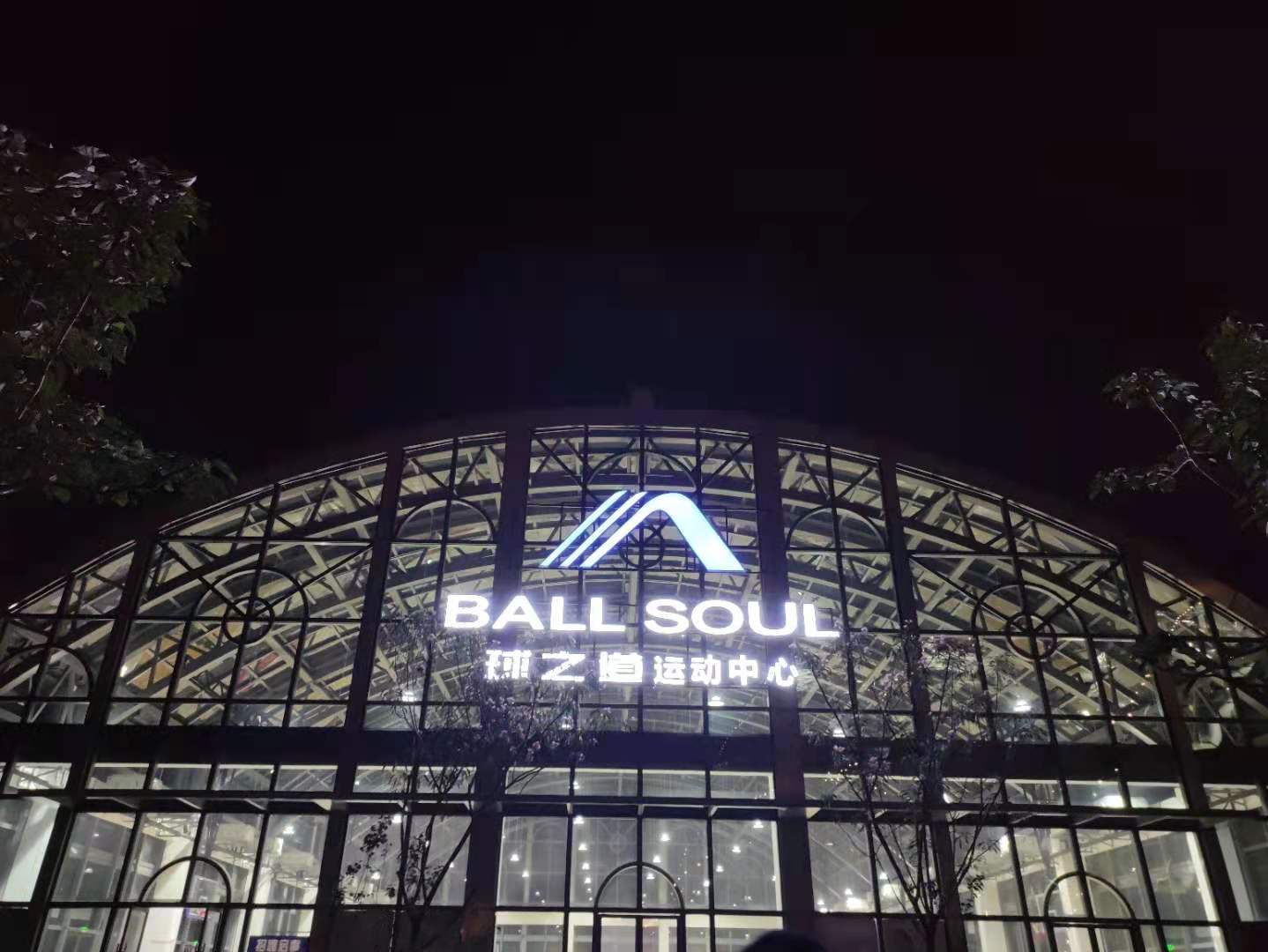 开一个篮球馆靠什么赚钱,开一家民营篮球馆赚钱吗