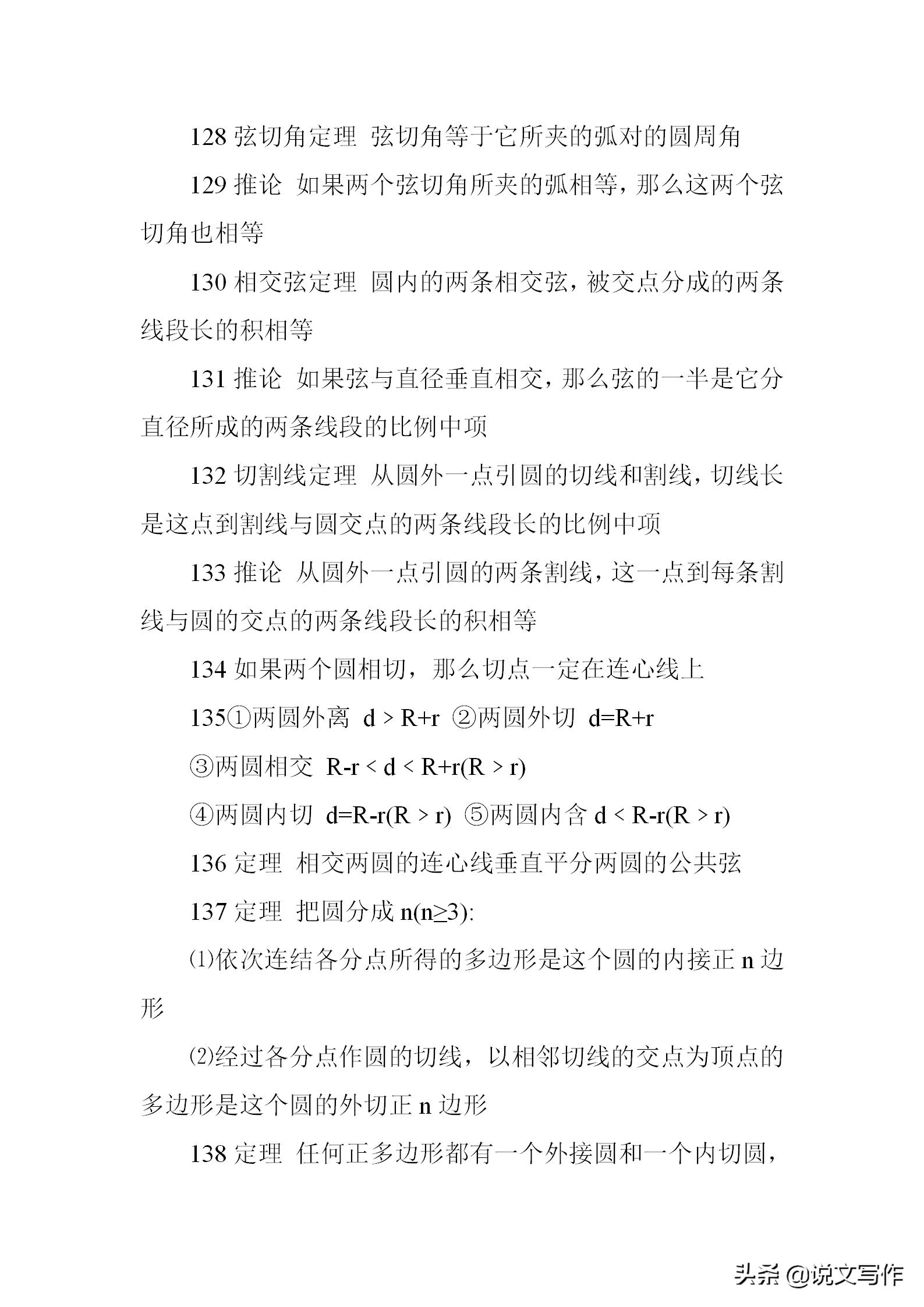 初中几何最全公式定理全集,初中几何公式定理推论笔记