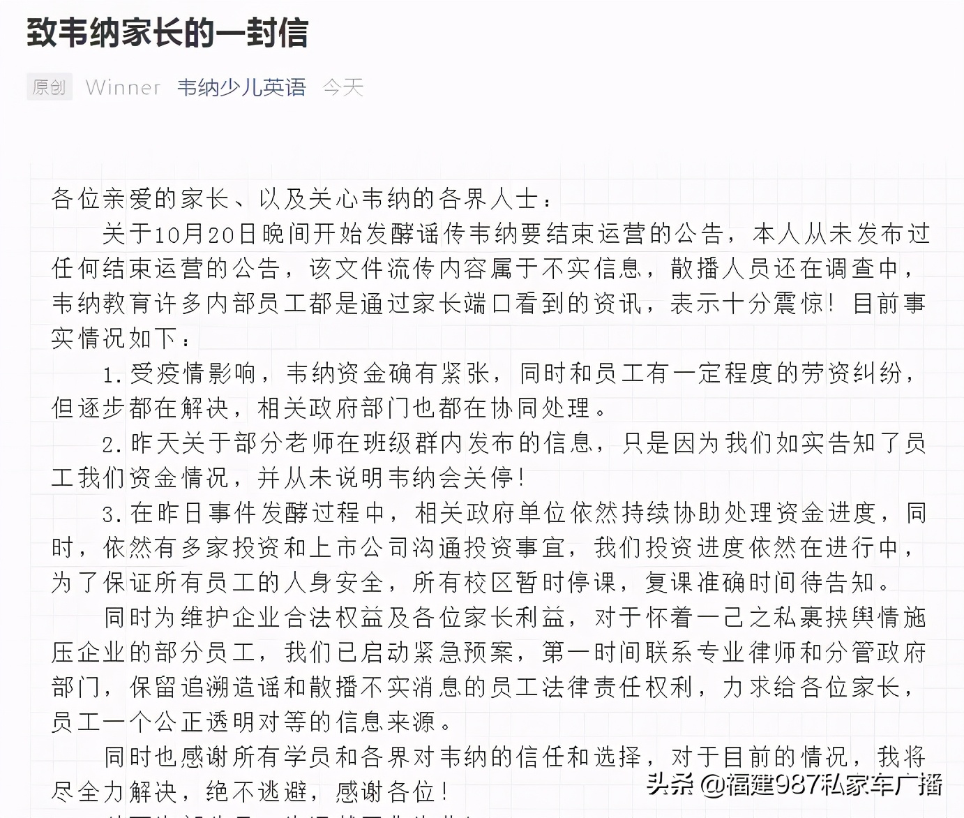 福州韦纳教育怎么样了,福州韦纳教育怎么样