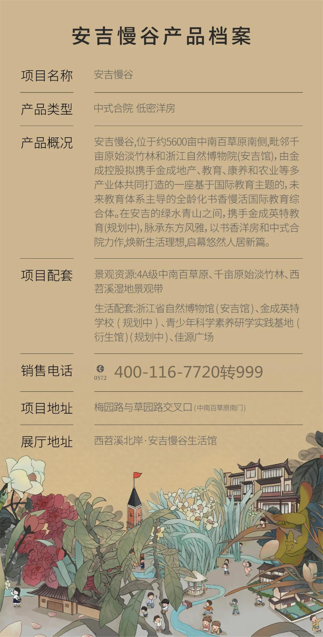 安吉慢谷最新消息,安吉慢谷别墅