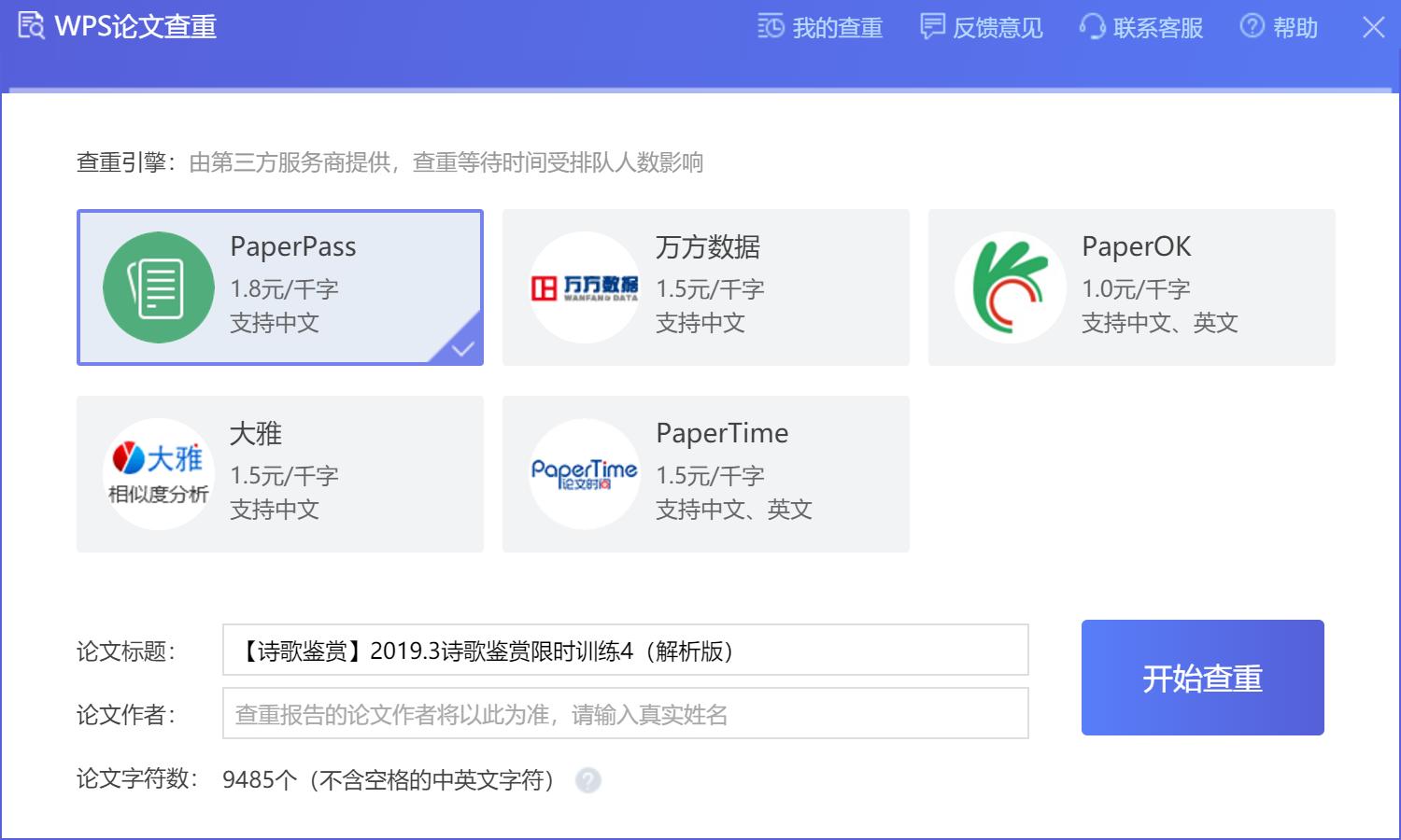 学用系列|WPS教育版的“十八般武艺”