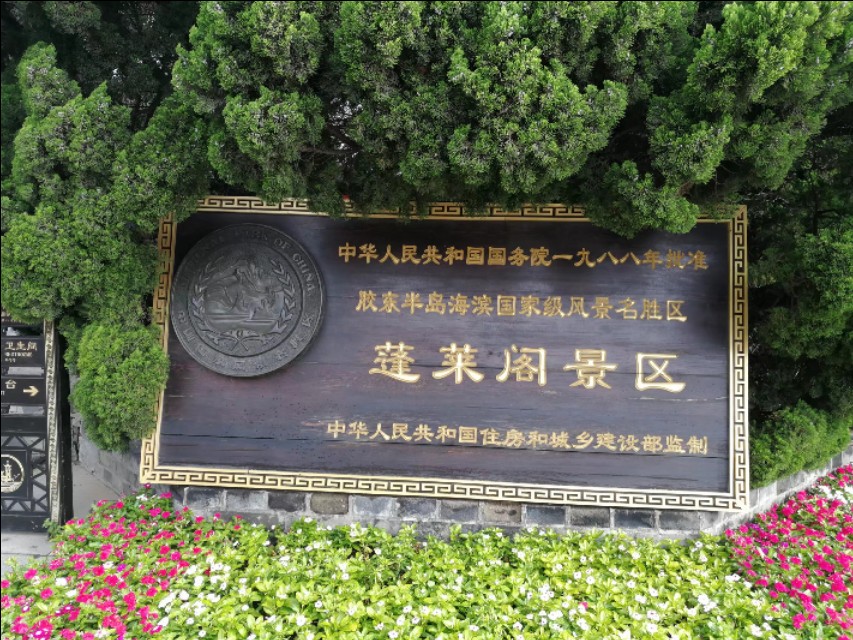 蓬莱阁是不是四大名楼,蓬莱阁八仙过海景区海市蜃楼