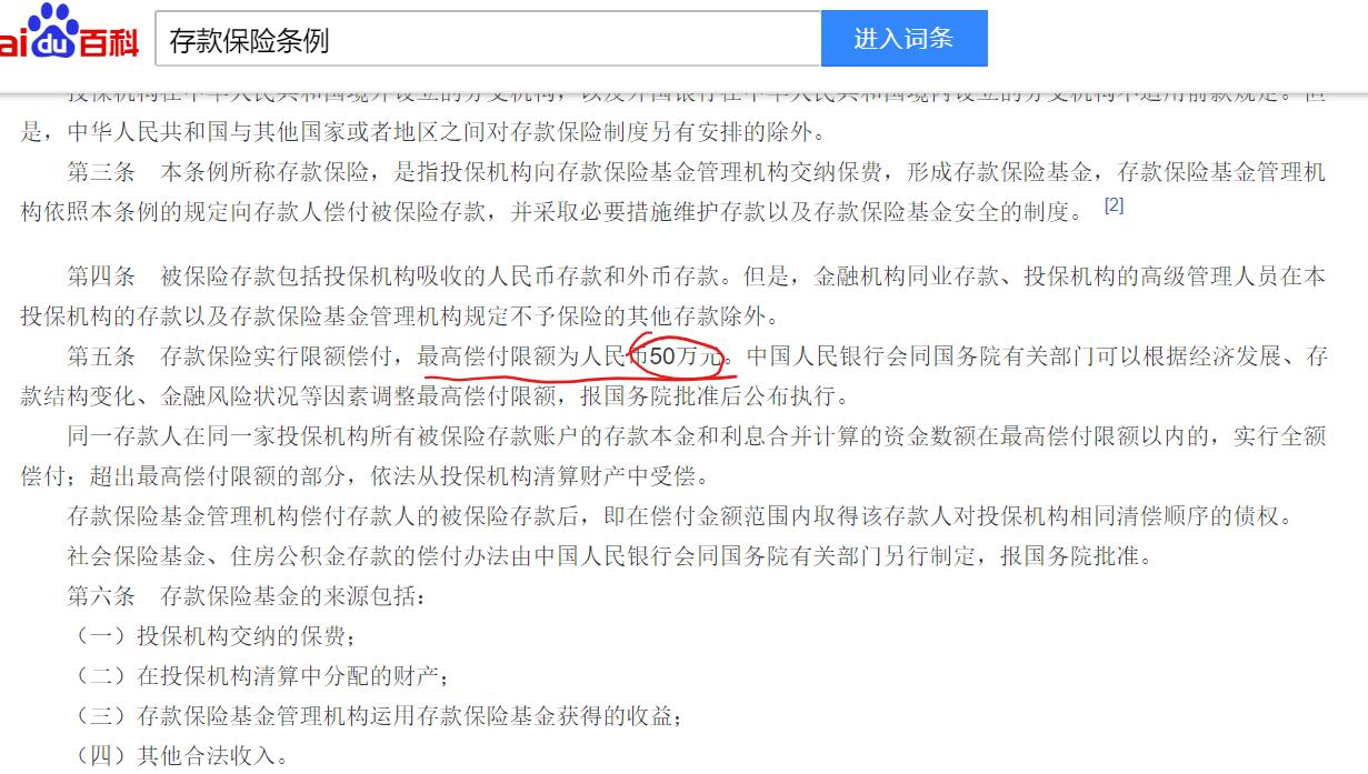 如果银行破产了我们的钱怎么弄,如果银行倒闭那存进去的钱怎么办