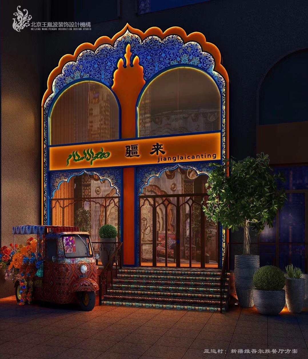 富有情调的餐厅为您呈现别样美食,异域风情餐厅美食