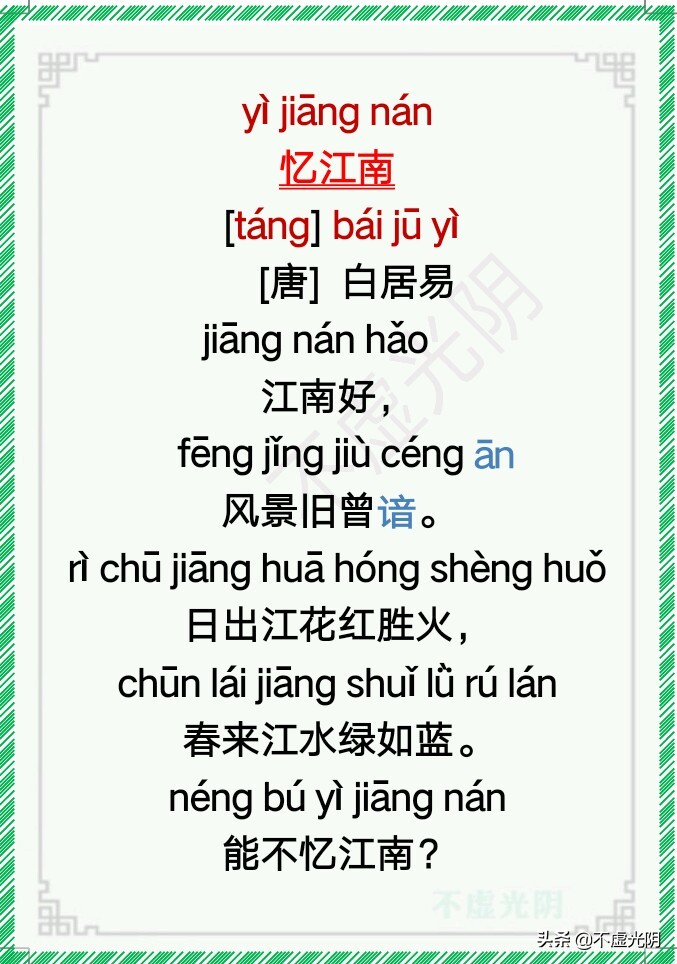 小学古诗必背75首拼音版,最新小学古诗词必背拼音版75首