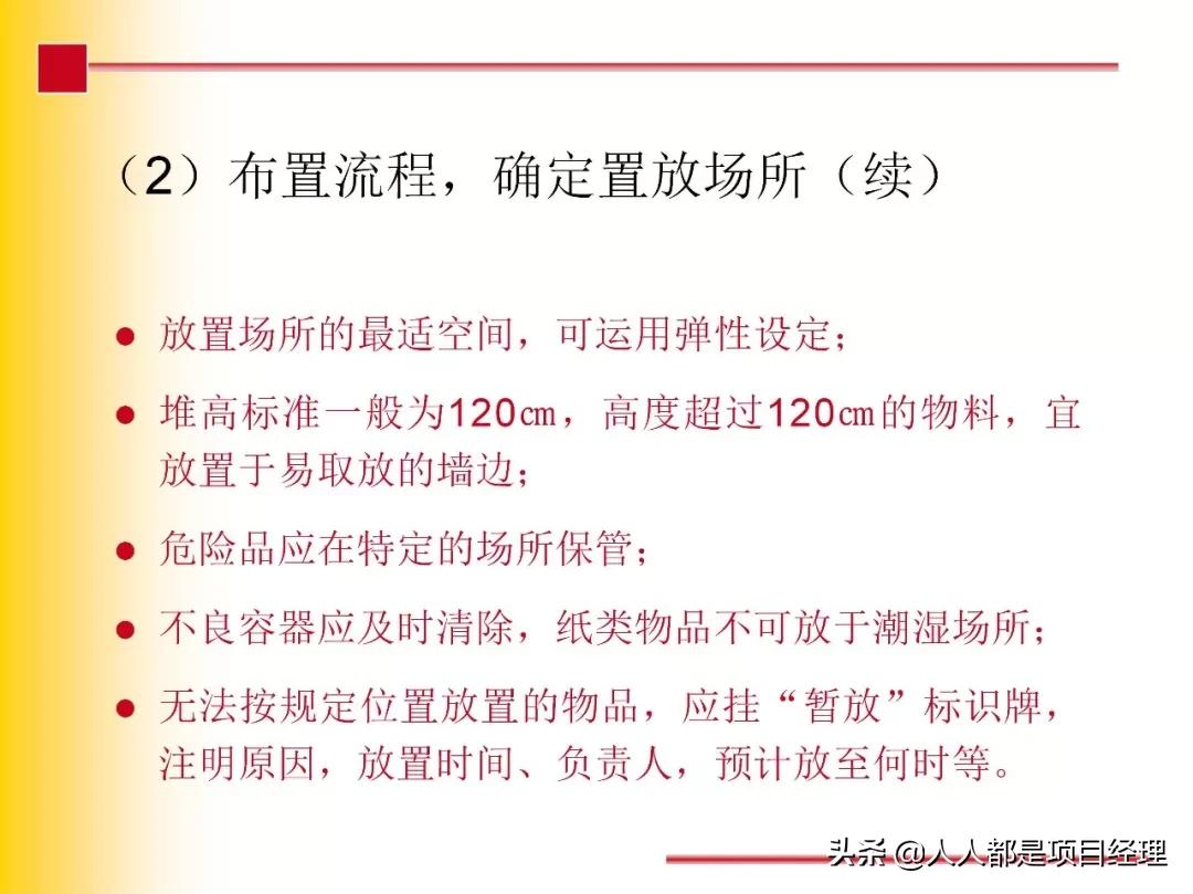 7s现场管理法推行步骤,7s现场管理的步骤