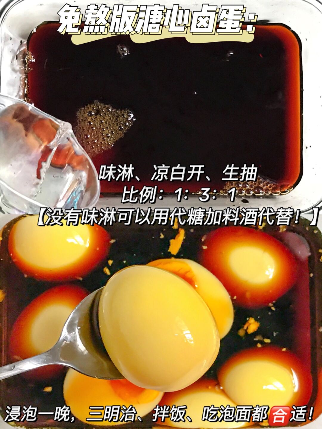 家庭版日式溏心蛋,潮式溏心蛋教程