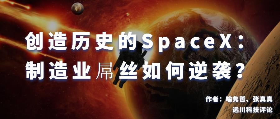 spacex创下人类历史纪录,spacex创业史