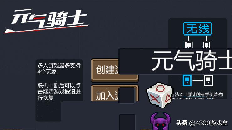 元气骑士1月9日新春版本上线！新角色来了？