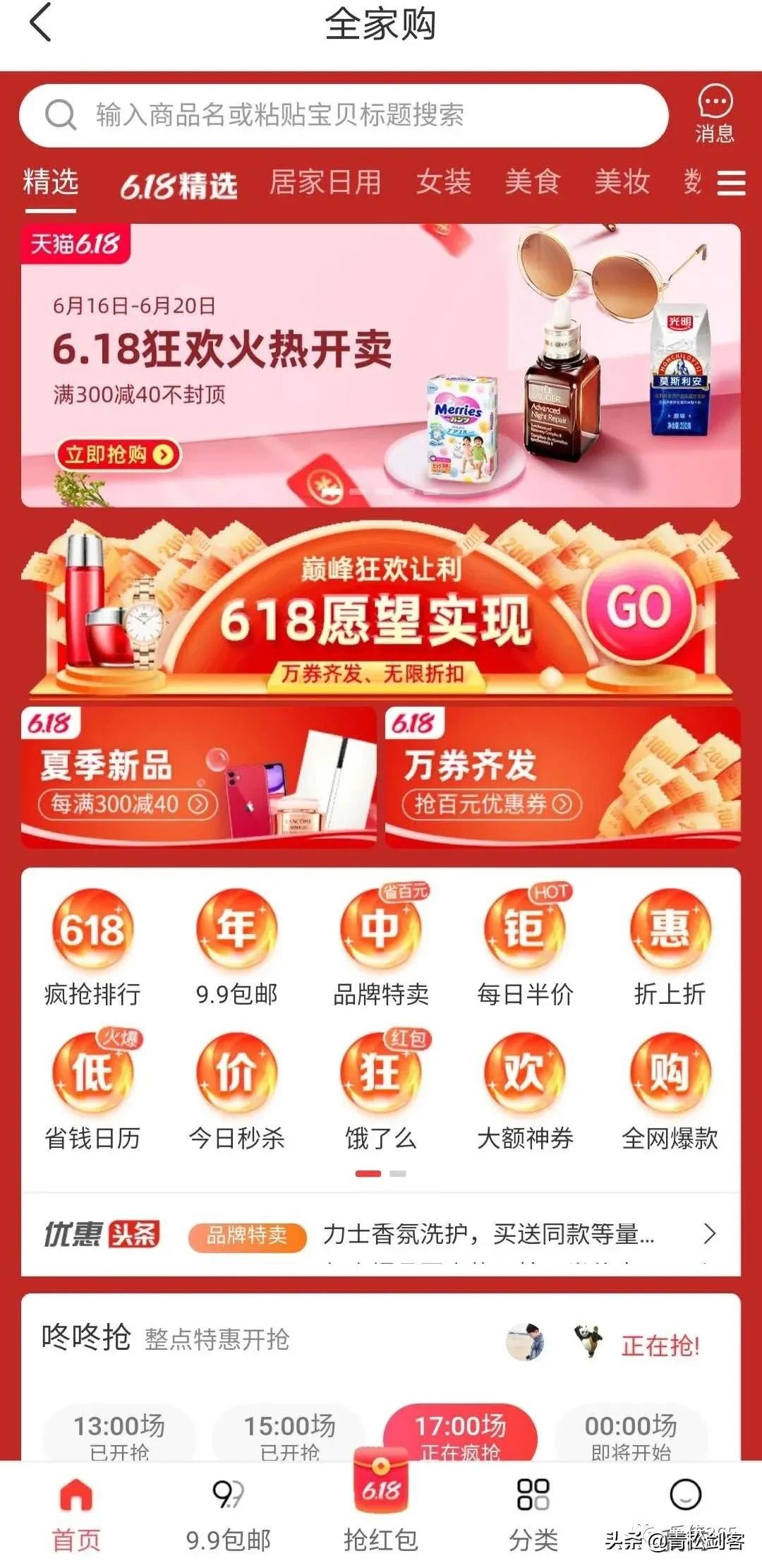 “全家购”商城:以搞优惠券为名却做着拉人头返利式的代理模式