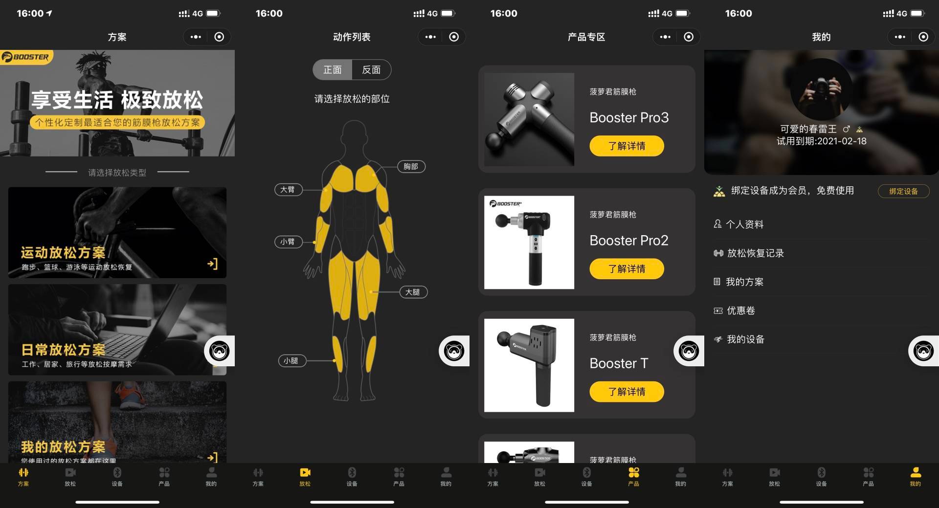 菠萝君mini2筋膜枪,菠萝君booster电动筋膜枪