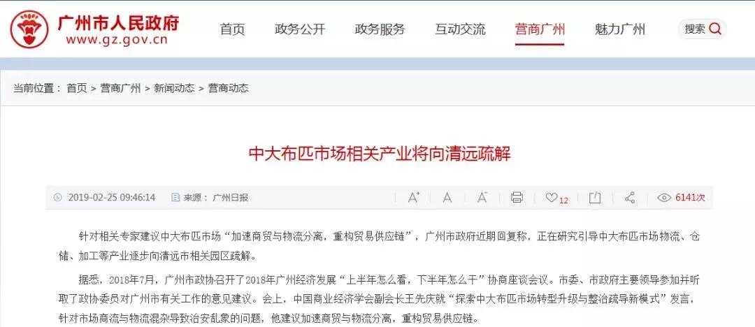 广州中大布料市场搬走了吗,中大市场搬还是不搬