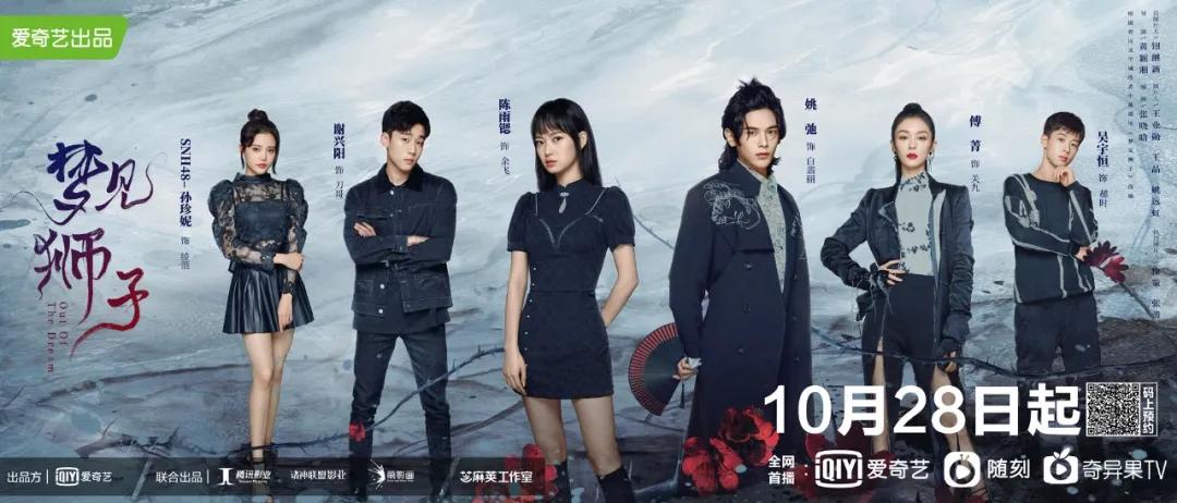 《梦见狮子》定档10.28，傲娇二次元男主杠上飒爽女老生