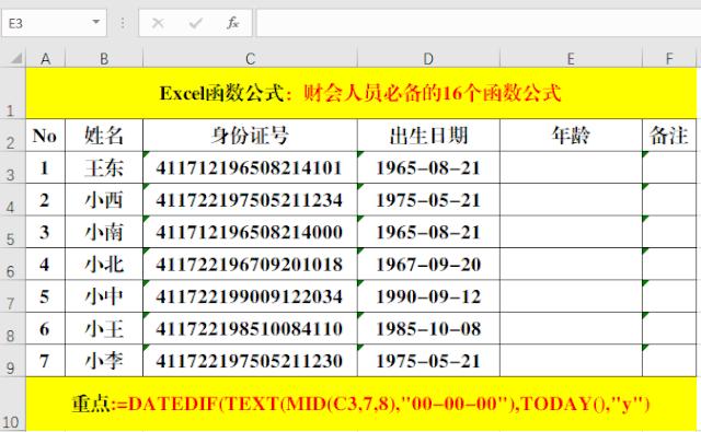 会计人员必备的5个公式,财会常用的6个函数