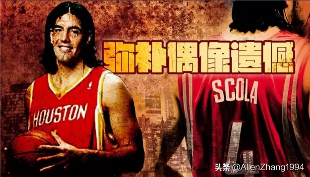 姚明火箭队友斯科拉退役之战,斯科拉里宣布退役