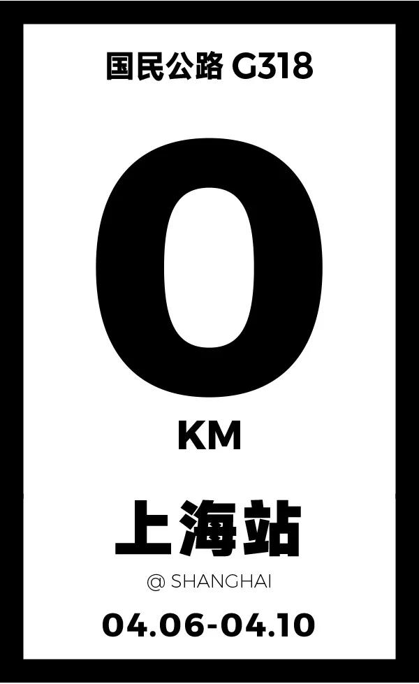 此生必驾318的上海路标,318此生必驾上海