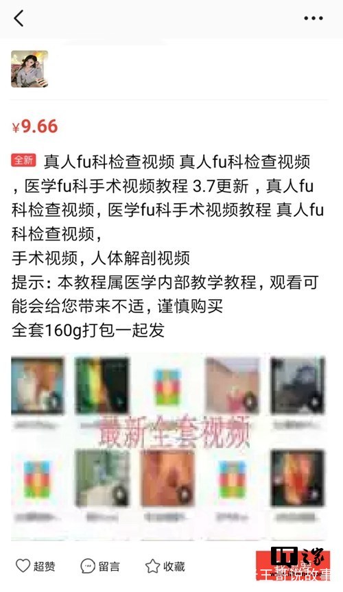 妇科检查视频都能公开售卖，这背后难道隐藏着神秘产业链？