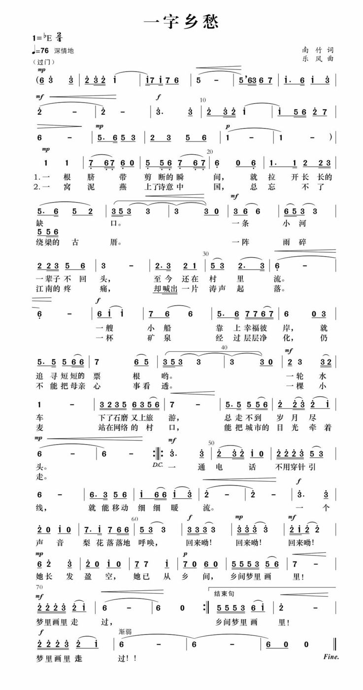 福建本土原创音乐微电影《一字乡愁》发布，曾在尤溪桂峰村取景