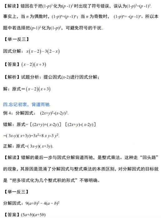 初中数学因式分解的12种方法精讲,初中数学因式分解解题技巧第1讲
