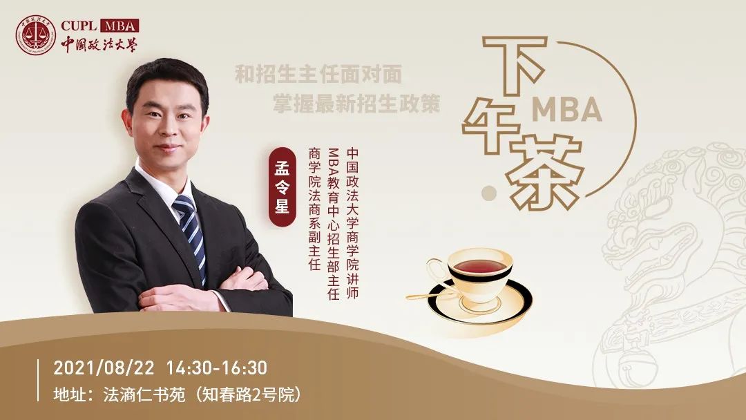 中国政法大学mba2017,中国政法大学mba招生简章