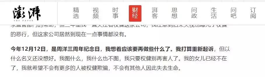 央视曝光权健火疗,央视新闻权健最新消息