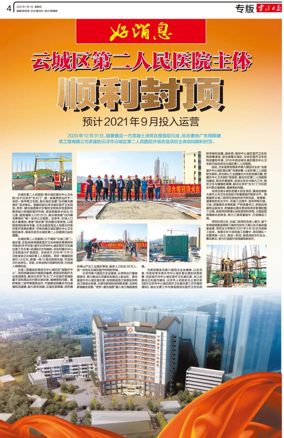 云城区医院新闻,昆明市第二人民医院新建项目进度