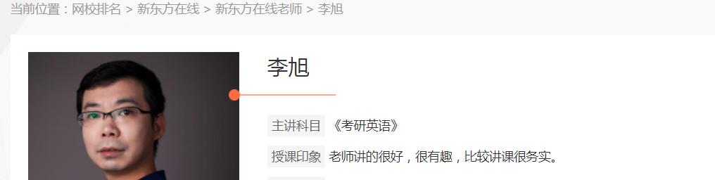 新东方在线考研名师跳槽,新东方教师跳槽跟谁学