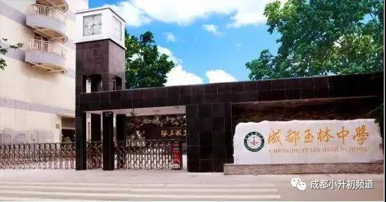 成都小学对口初中划片一览表,成都成华区初中划片一览表