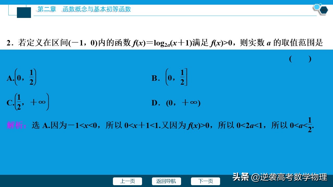 高中数学对数函数知识总结,高中数学对数函数知识点总结大全