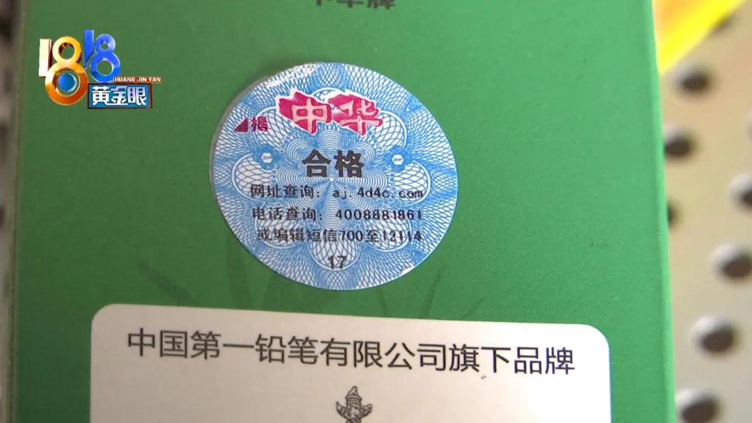 “中华”铅笔有异味，厂方派出负责人作出解释