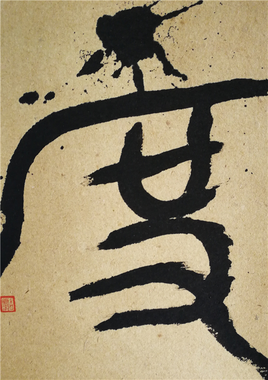 益师益友之书画名家---陈宇