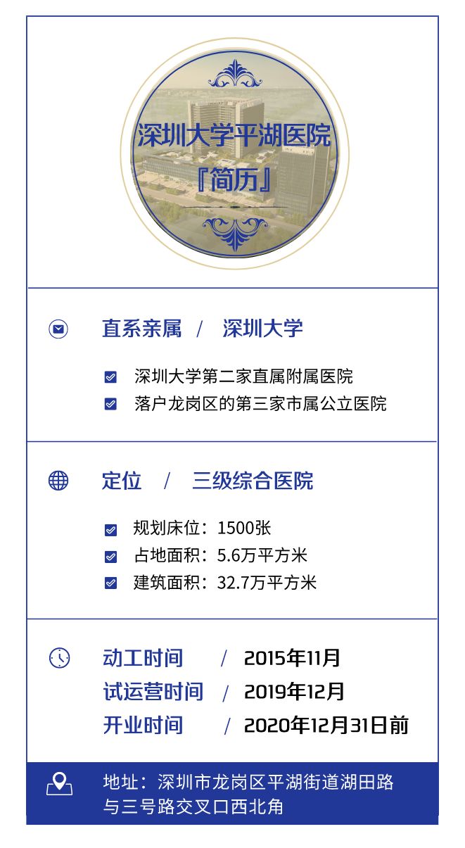 深圳大学平湖医院“压轴”试业!力争5年内冲上“三甲”
