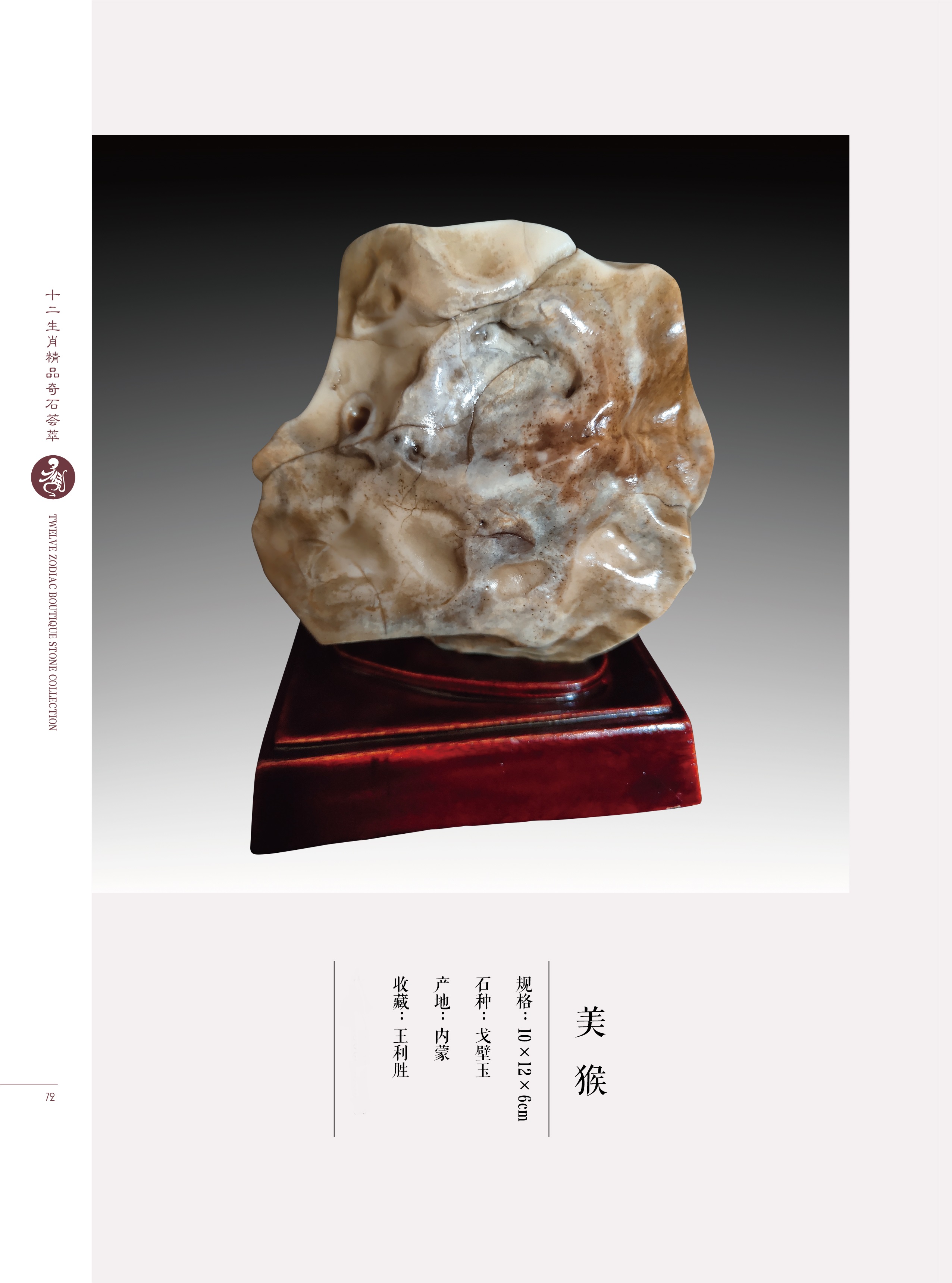 难道猴子真是石头变的?