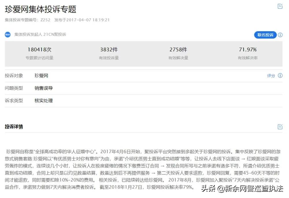 又是珍爱网!警惕“杀猪盘”*局骗**