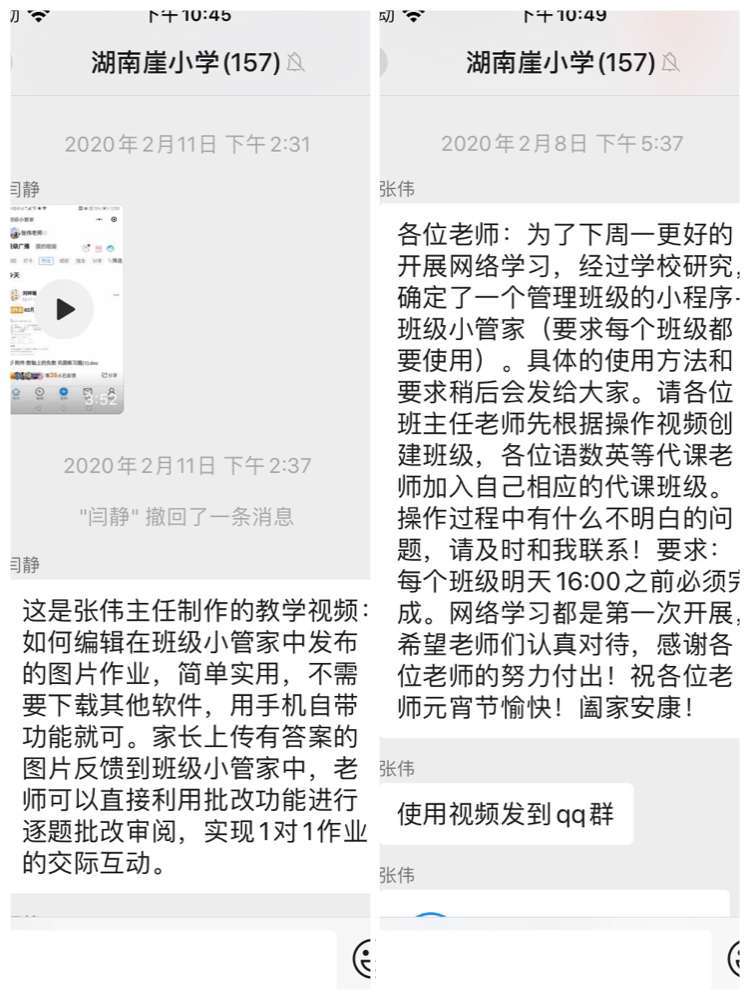 同心抗“疫”尽心教育—临沂湖南崖小学线上教学阶段小结