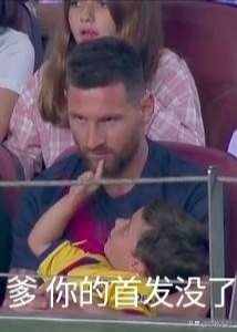 西甲第二轮吐槽：库瓦的裆，格导的庆祝动作