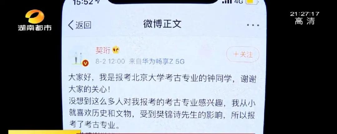 高分填报北大考古专业，湖南女孩刷屏！曾被质疑没“钱”途、记者独家探访“宝藏女孩”：做喜欢的就好