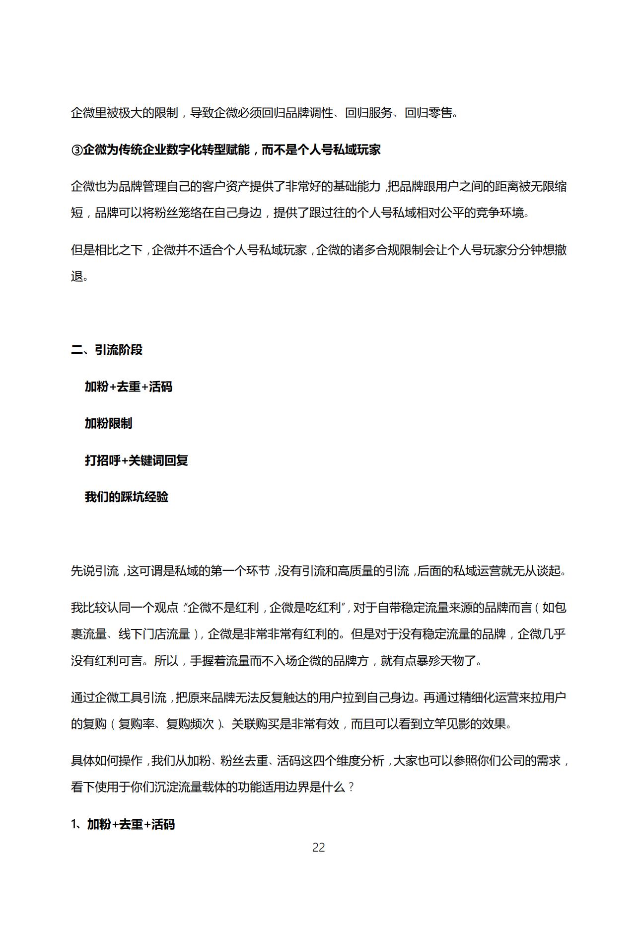 私域流量爆款案例100例,私域流量逆袭案例