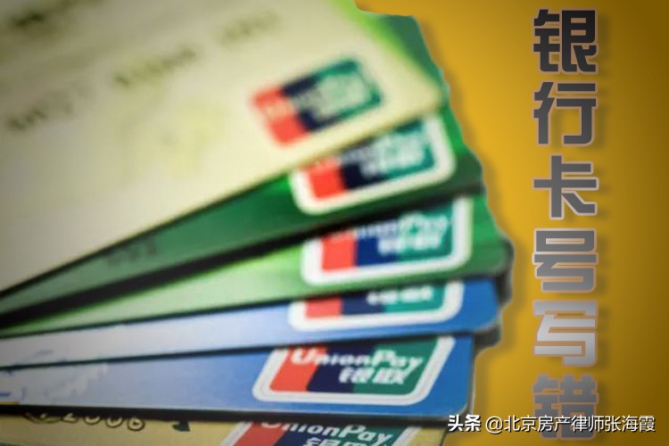 小额贷款银行卡号填错了一个数字,小额贷款银行卡号填错了被冻结