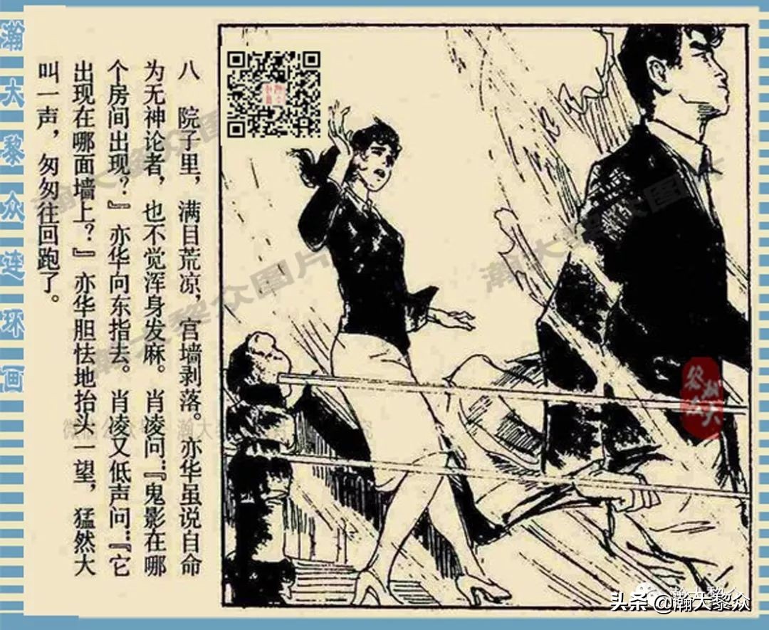 卢延光武侠连环画,大佛下的鬼影连环画