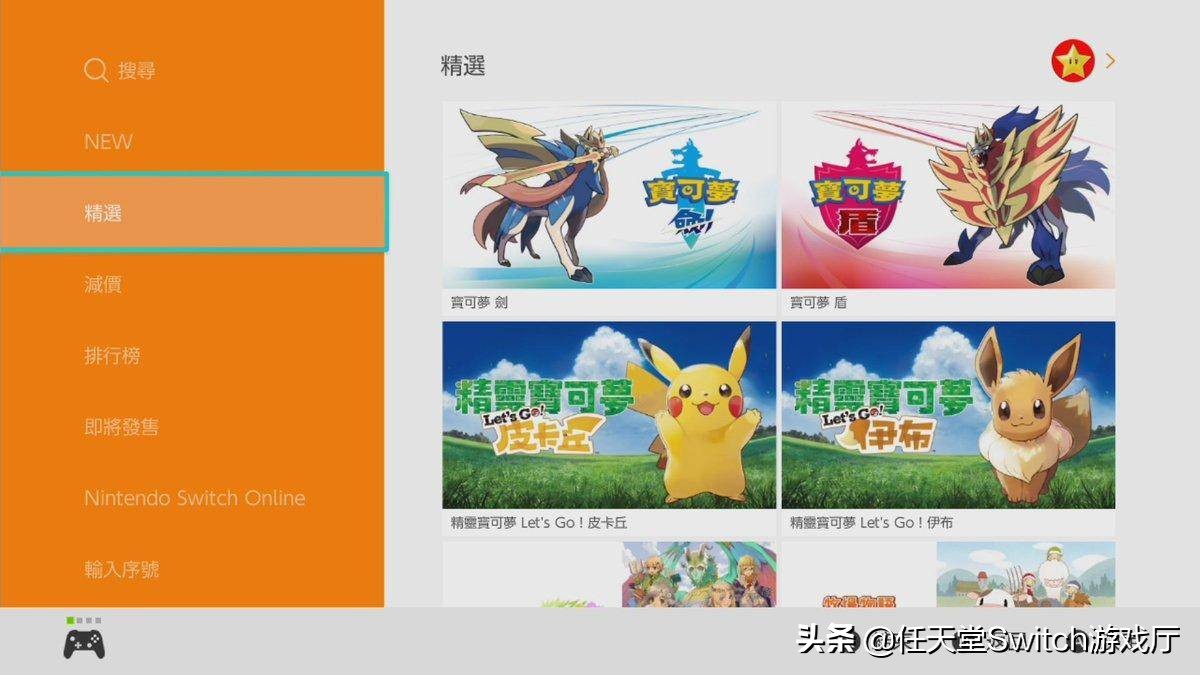 switch港服买游戏返金币,港服switcheshop如何购买