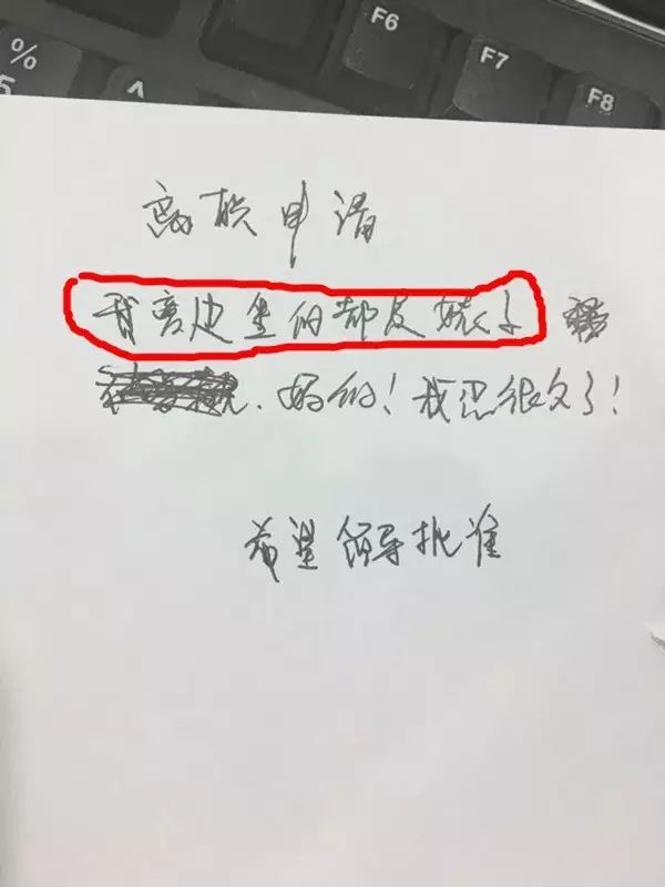 武汉员工辞职书火了让人叹为观止,震惊全国的辞职信