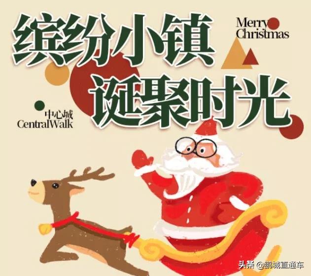 2020深圳圣诞节最全活动一览表,深圳圣诞节有什么活动