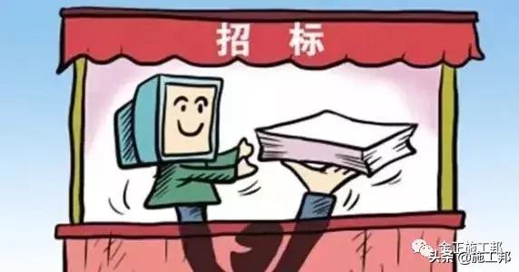 看破不说破这是原则用英语怎么说,一文看懂工程招标