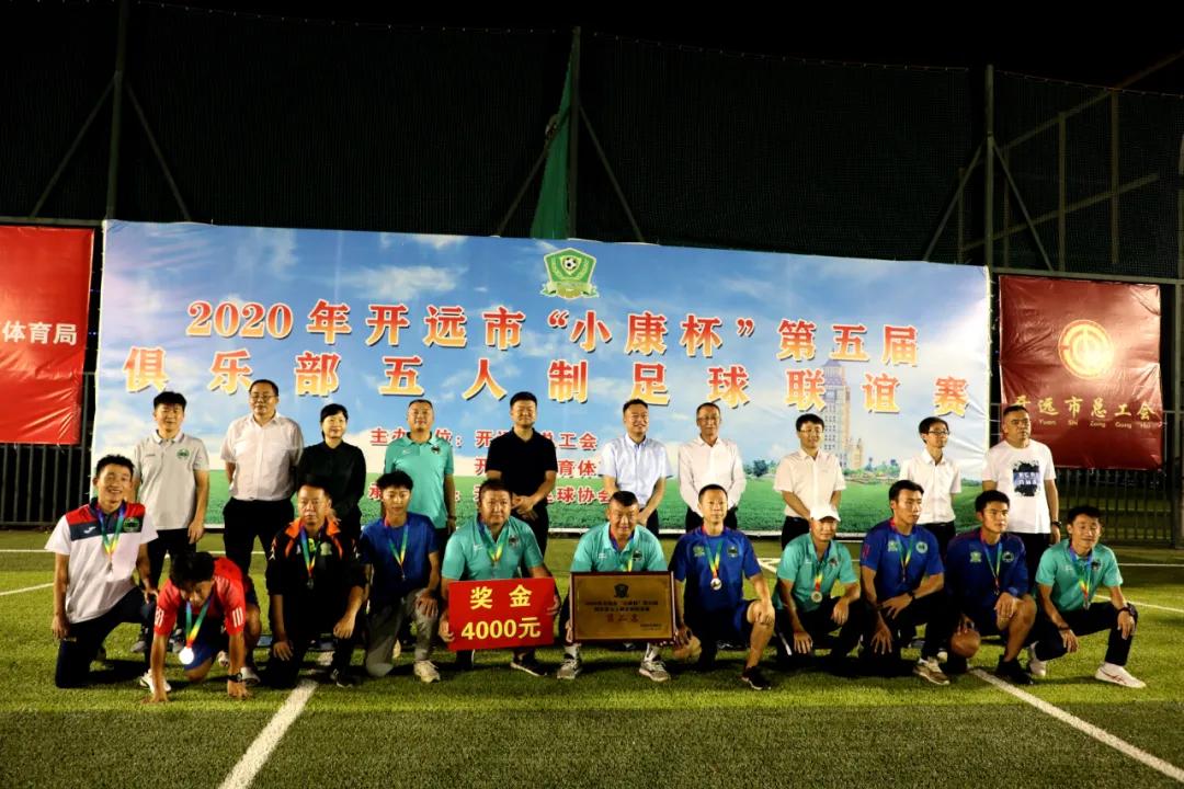 又一场盛宴完美收官,小康杯足球赛况