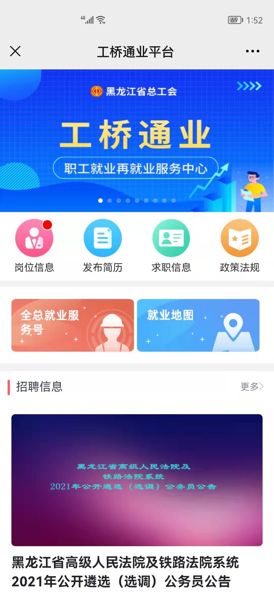 【工桥通业】省总工会工桥通业开展“百日千万网络招聘专项行动”中秋专场线上招聘会