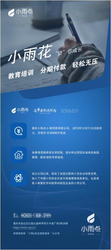 惠泽大众雨润金融：小雨花为普惠客群输血1.5亿