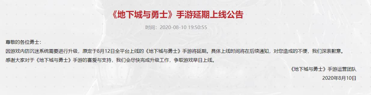 dnf手游跳票历史,dnf手游官方公布公测推迟